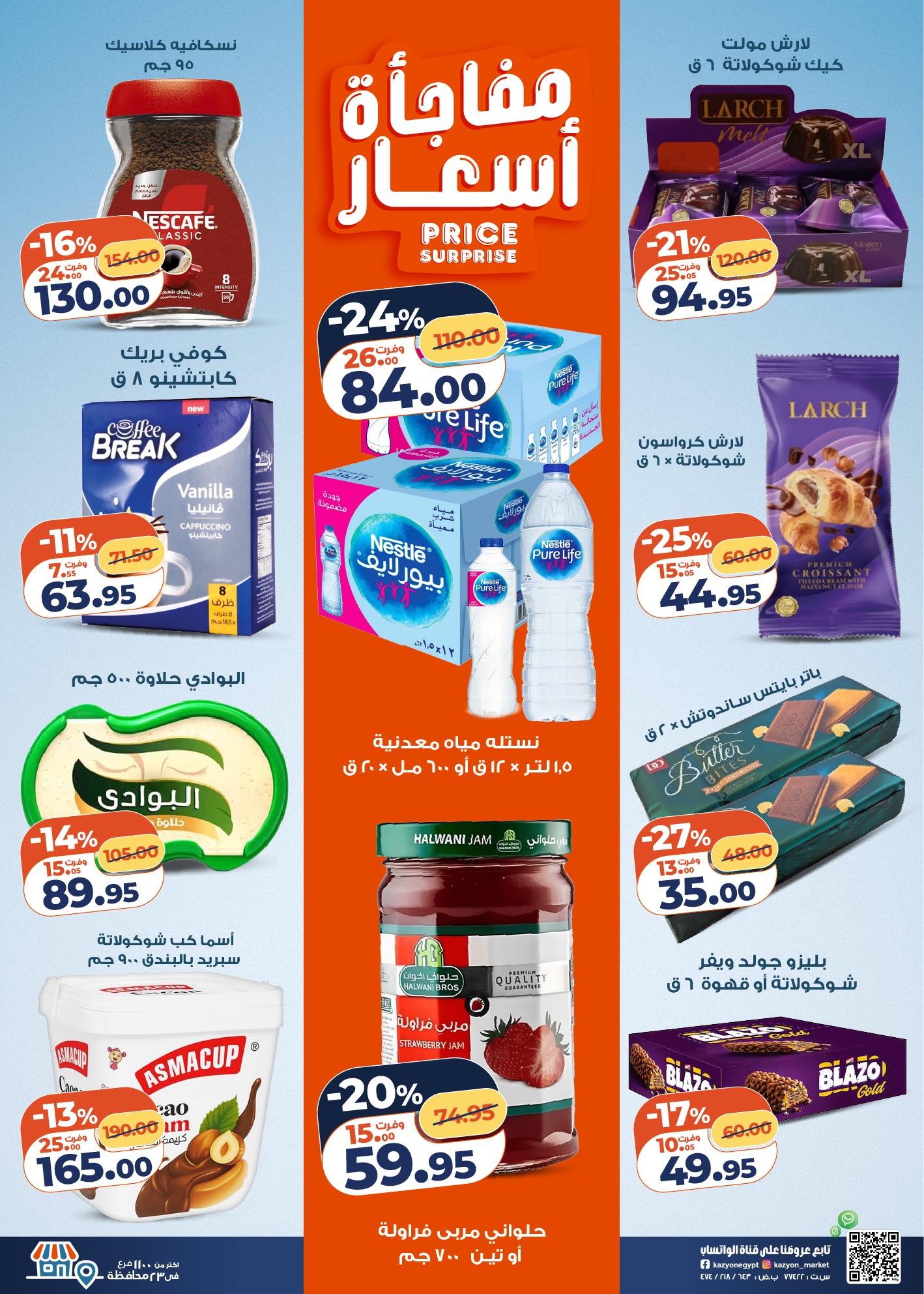 kazyon offers from 23dec to 29dec 2025 عروض كازيون من 23 ديسمبر حتى 29 ديسمبر 2025 صفحة رقم 13